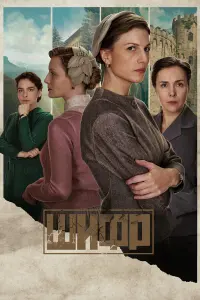 Шифр-2